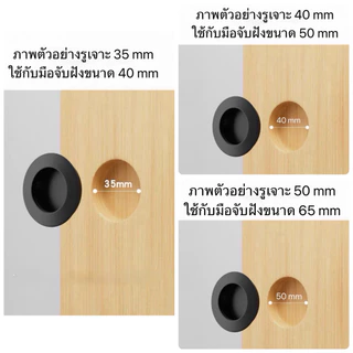 มือจับฝังกลม มือจับบานเลื่อน สแตนเลส เกรด 304 (รูเจาะ 35mm/ฝาบน 40mm),(รูเจาะ 40mm/ฝาบน 50mm),(รูเจาะ 50mm/ฝาบน 65mm)