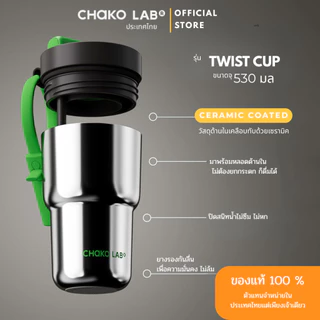 Twist Tumbler ด้านในเคลือบเซรามิก ความจุ 530ml.