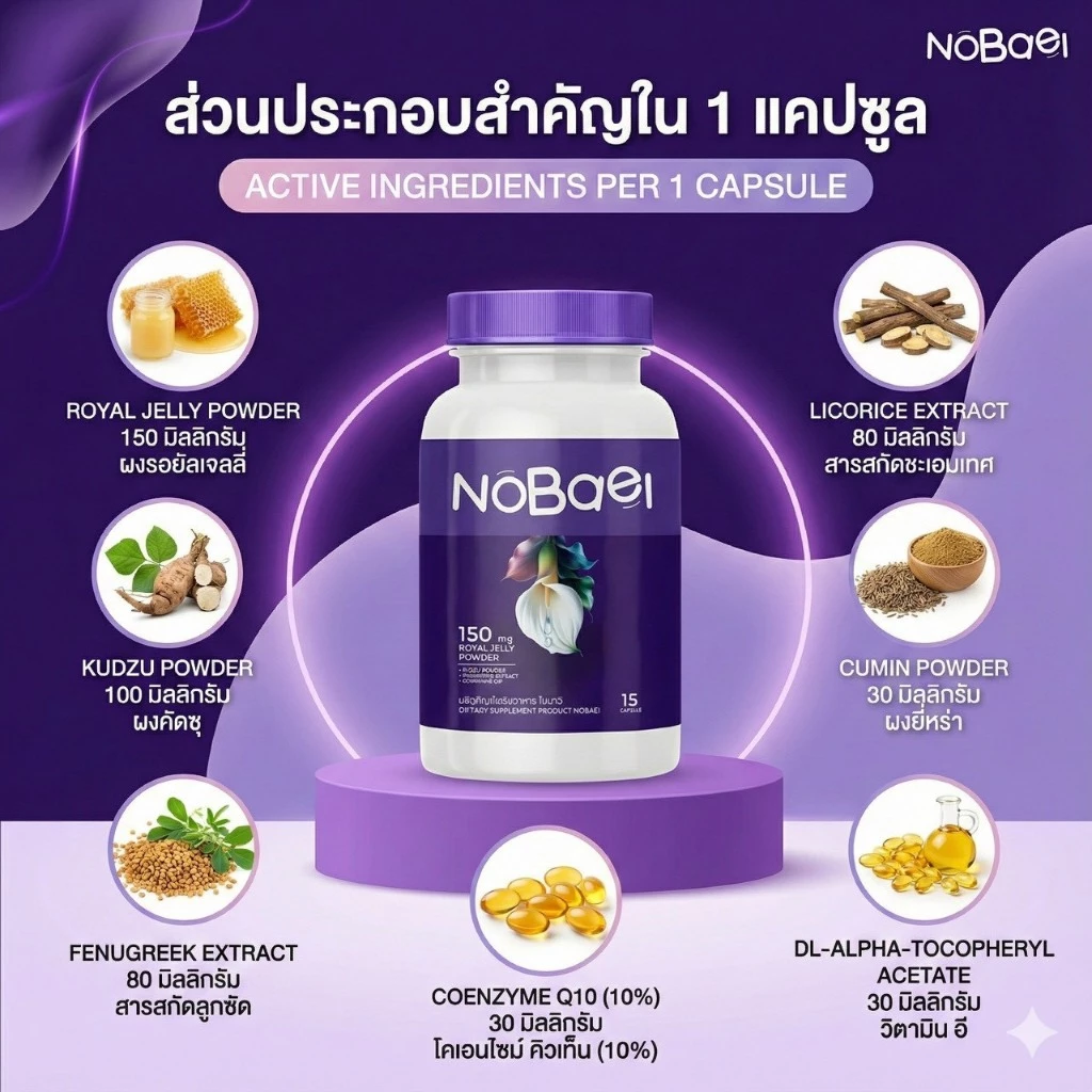 Nobaei วิตามินสำหรับผู้หญิง 15 เม็ด