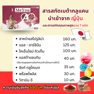 [2 กล่อง 20 แคปซูล] ไอ-มียู (แอสต้า) ฟื้นฟูตับ ไต หัวใจ ชะลอวัย และ ความเสื่อมของร่างกาย