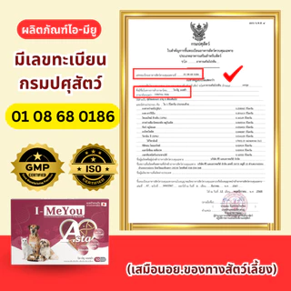 [2 กล่อง 20 แคปซูล] ไอ-มียู (แอสต้า) ฟื้นฟูตับ ไต หัวใจ ชะลอวัย และ ความเสื่อมของร่างกาย