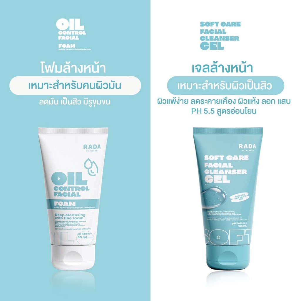 เจลล้างหน้า รดา บาย วีรดา ซอฟท์ แคร์ เฟเชียล คลีนเซอร์ เจล