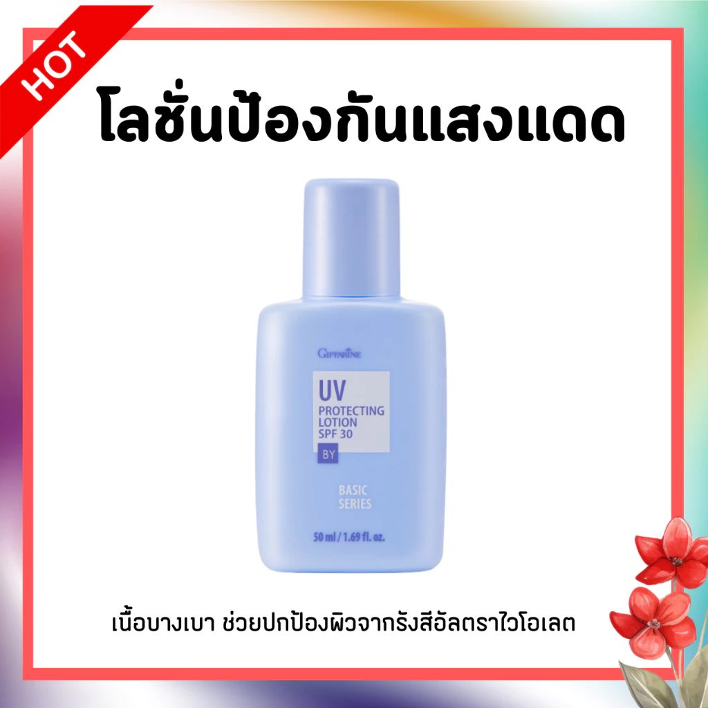 โลชั่นป้องกันแสงแดด เอสพีเอฟ 30 thumbnail 3