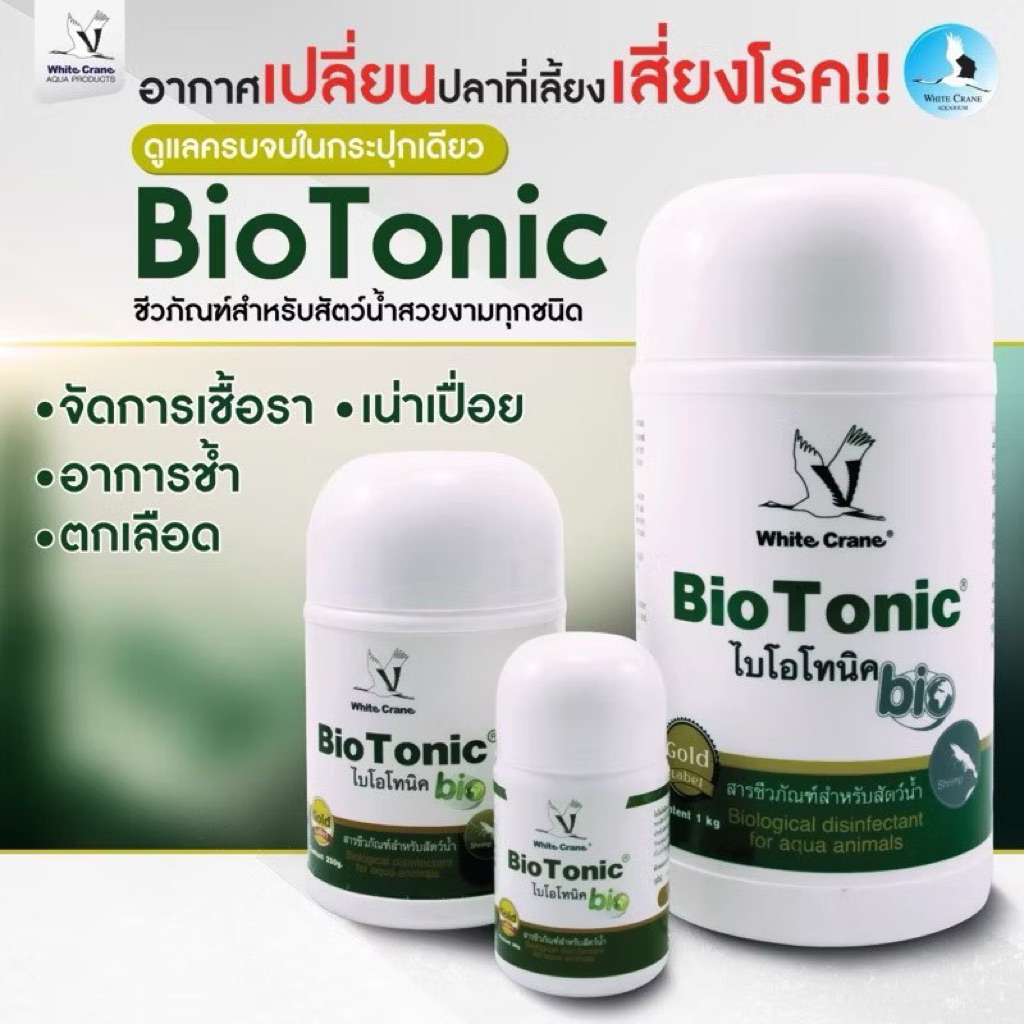 [50g.-250g.] BioTonic เป็นสารชีวภาพที่ประกอบไปด้วยจุลินทรีย์ดีความเข้มข้น