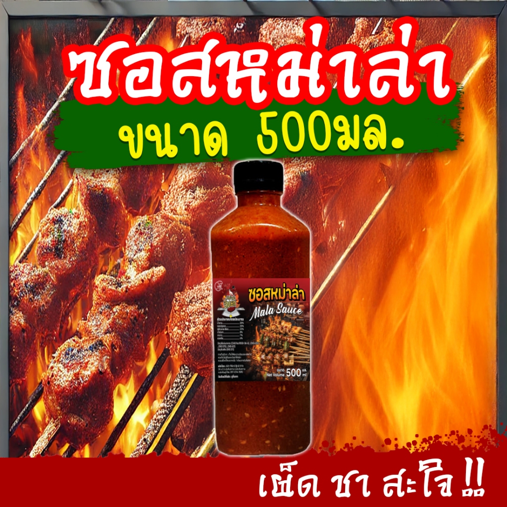TPR_Foods ซอสหม่าล่า เผ็ดแซ่บสะใจ🌶️ เข้มข้น 500มล. ซอสหม่าล่าสี่แยก (เฉพาะซอส)