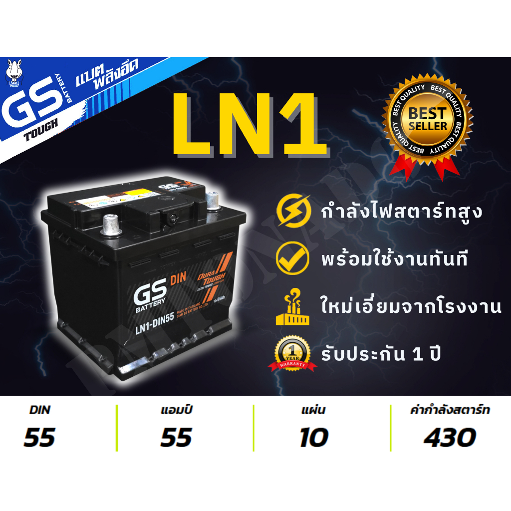 ส่งด่วน GS LN1 (L) (55Ah) DIN55 แบตรถขั้วจม แท้ ใหม่ ไม่ต้องเติมน้ำ พร้อมใช้ แบตกึ่งแห้ง แบตรถเก๋ง