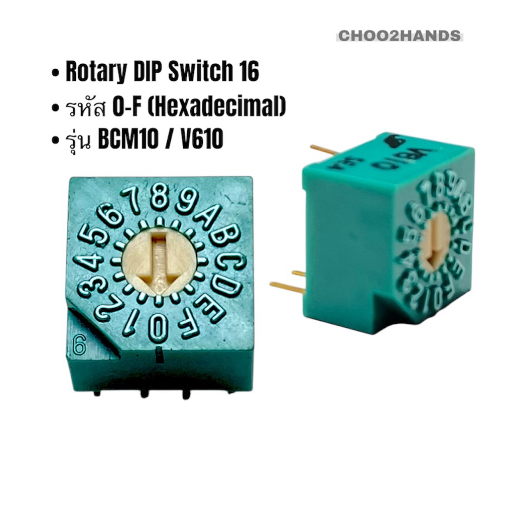 Rotary DIP Switch 16 ตำแหน่ง (0-F) รุ่น BCM10 สวิตช์หมุนรหัส BCD / Hexadecimal สำหรับงานอิเล็กทรอนิก