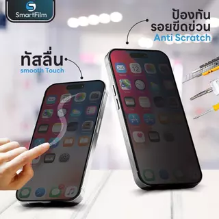smartfilm ฟิล์มกระจกเต็มจอ ปกป้องความเป็นส่วนตัว สำหรับ iPhone 13 Pro Max 13 Pro 13mini iphone13 ฟิล์มกันเสือก privasy