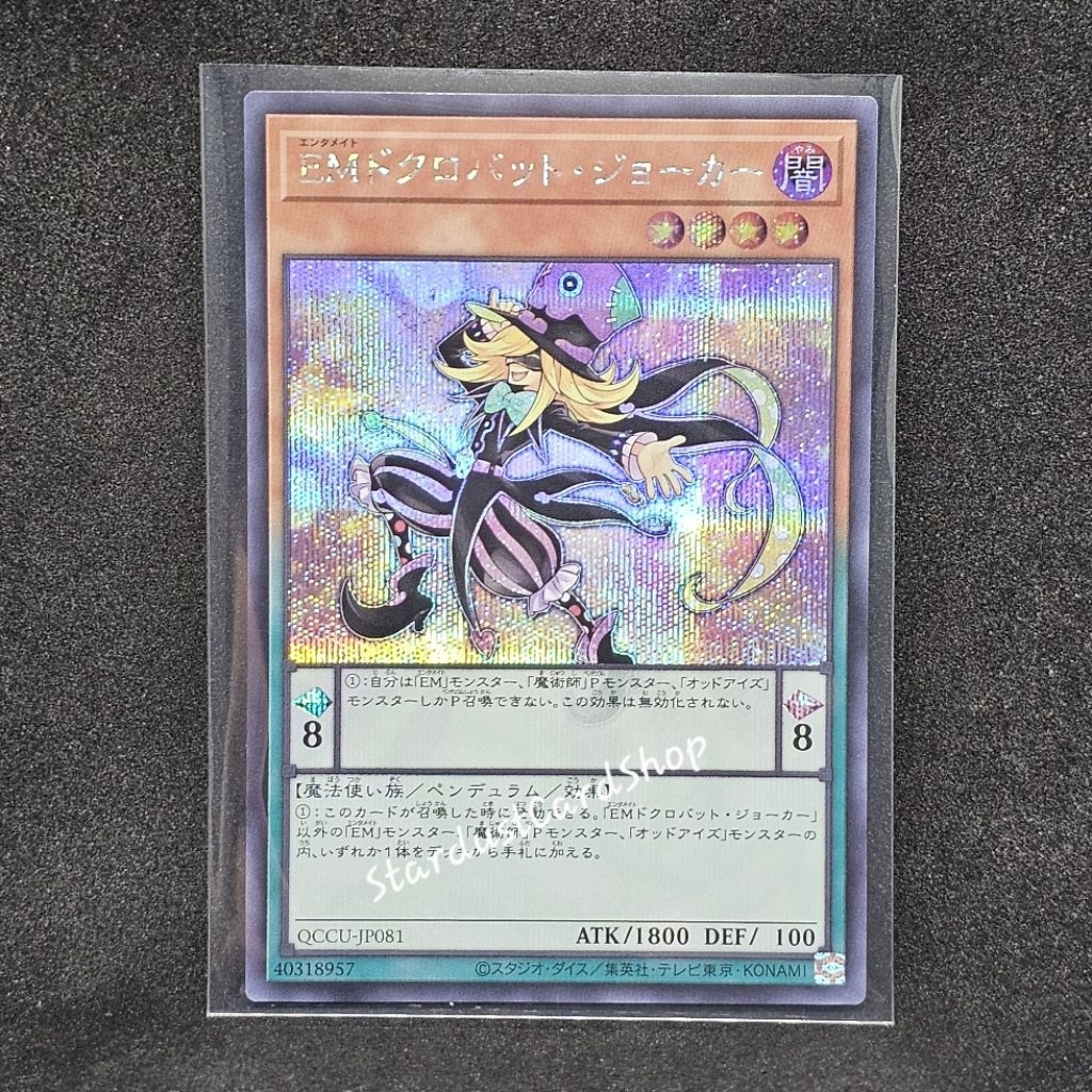 Performapal Skullcrobat Joker (Entermate Skullcrobat Joker) [SUB1-JP038/ QCCU-JP081] Yugioh ระดับ Secret rare (SCR)