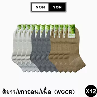 (12คู่) ถุงเท้าเยื่อไผ่ข้อกลางสีพื้น เนื้อเรียบ บล็อกกลิ่น Freesize #BO913