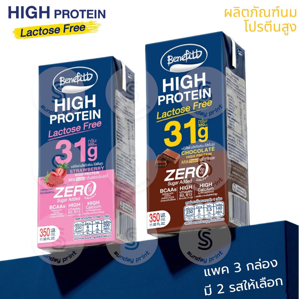 [1แพค=3กล่อง] มี2รสให้เลือก นมโปรตีนสูง 350มล. UHT เบนิฟิตต์ BENEFITT High Protein Milk Product Lact