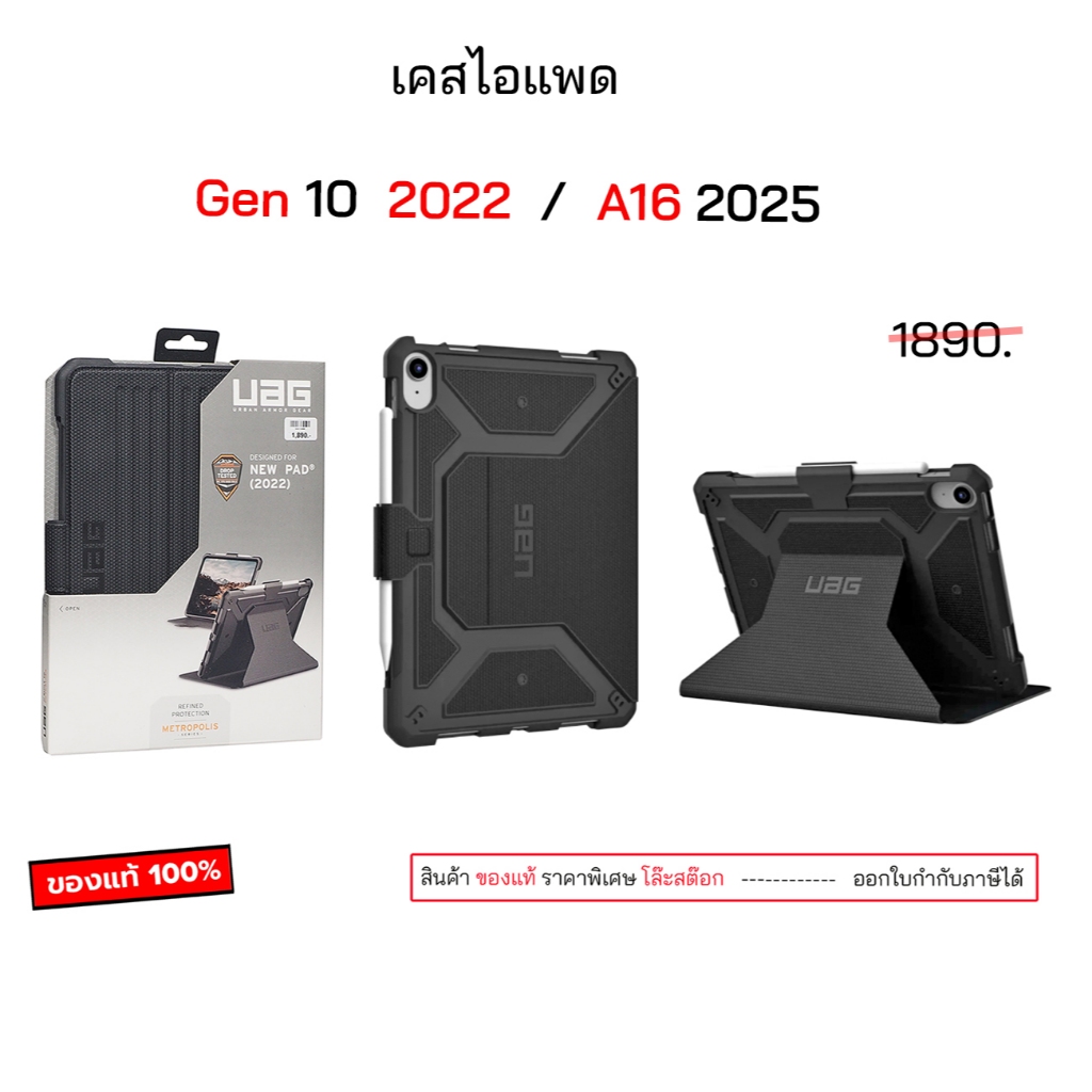 Uag สำหรับ เคสไอแพด A16 2025 เคสไอแพด Gen 10 2022 case pad a16 pad gen10 gen11 ของแท้ กันงอ กันกระแท