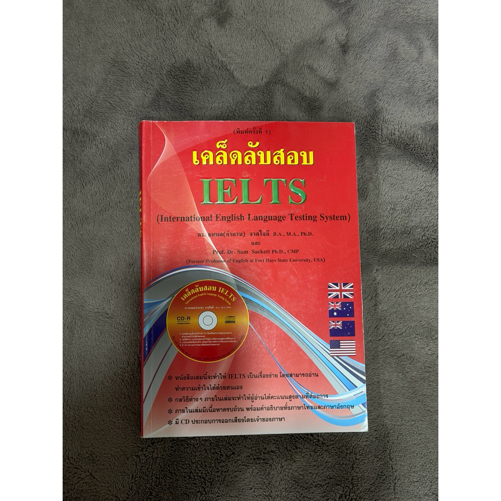 *หนังสือมือสอง* เคล็ดลับสอบ IELTS
