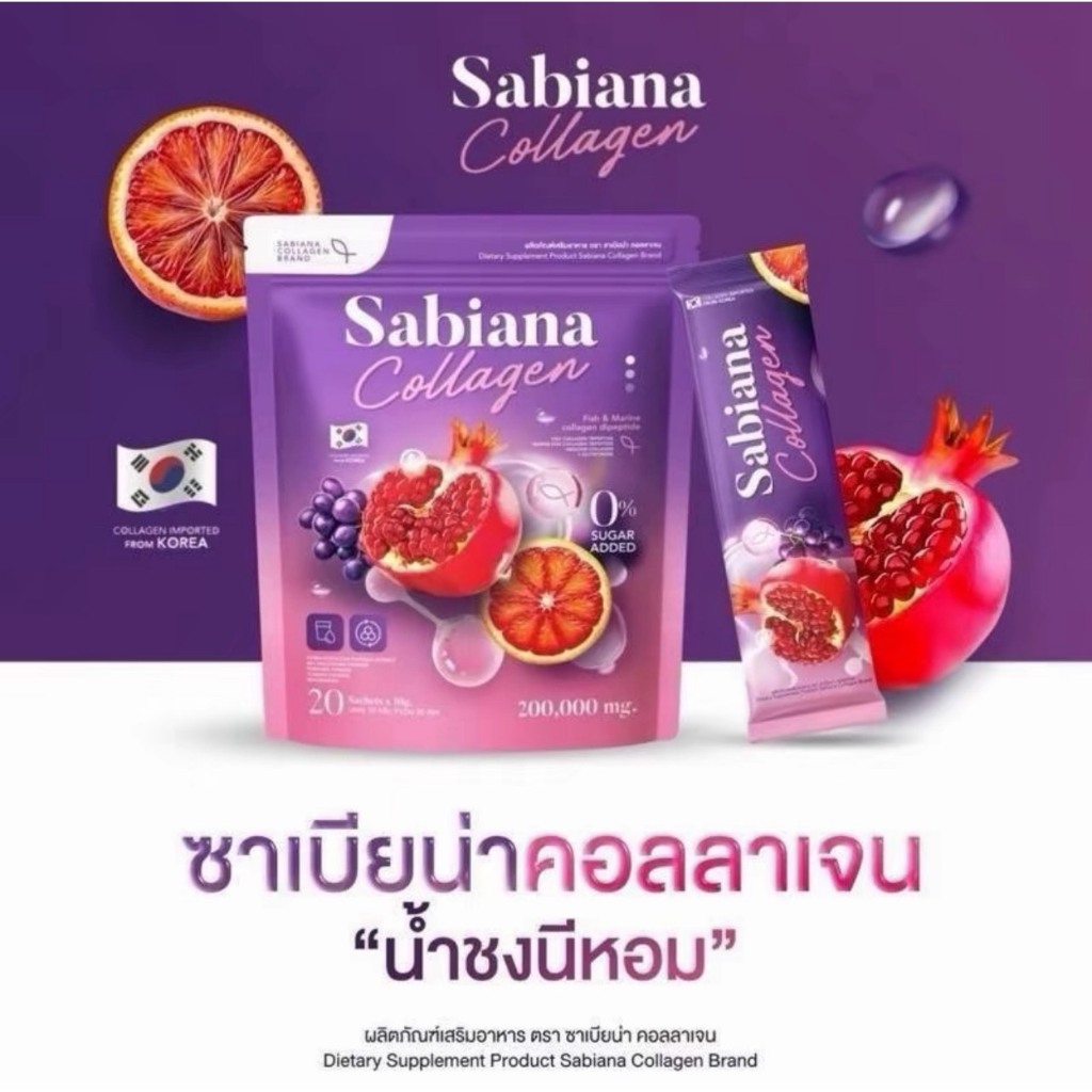 น้ำชงซาเบียน่า คอลลาเจน (Sabiana Collagen)