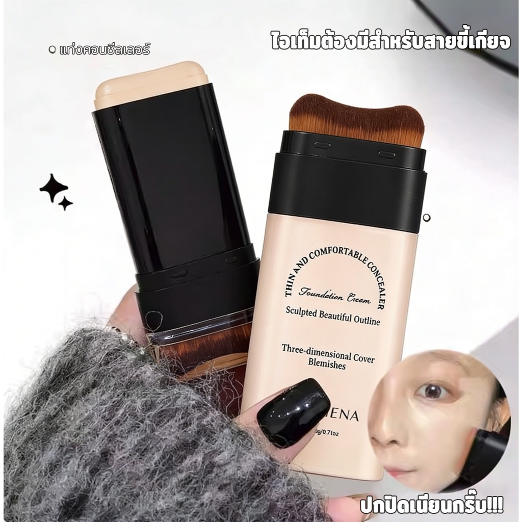 OUSHENA 5 สี คอนซีลเลอร์ กันน้ำ ปกปิด รองพื้นแท่ง  รองพื้นปกปิดสิว 20g มาพร้อมแปรง