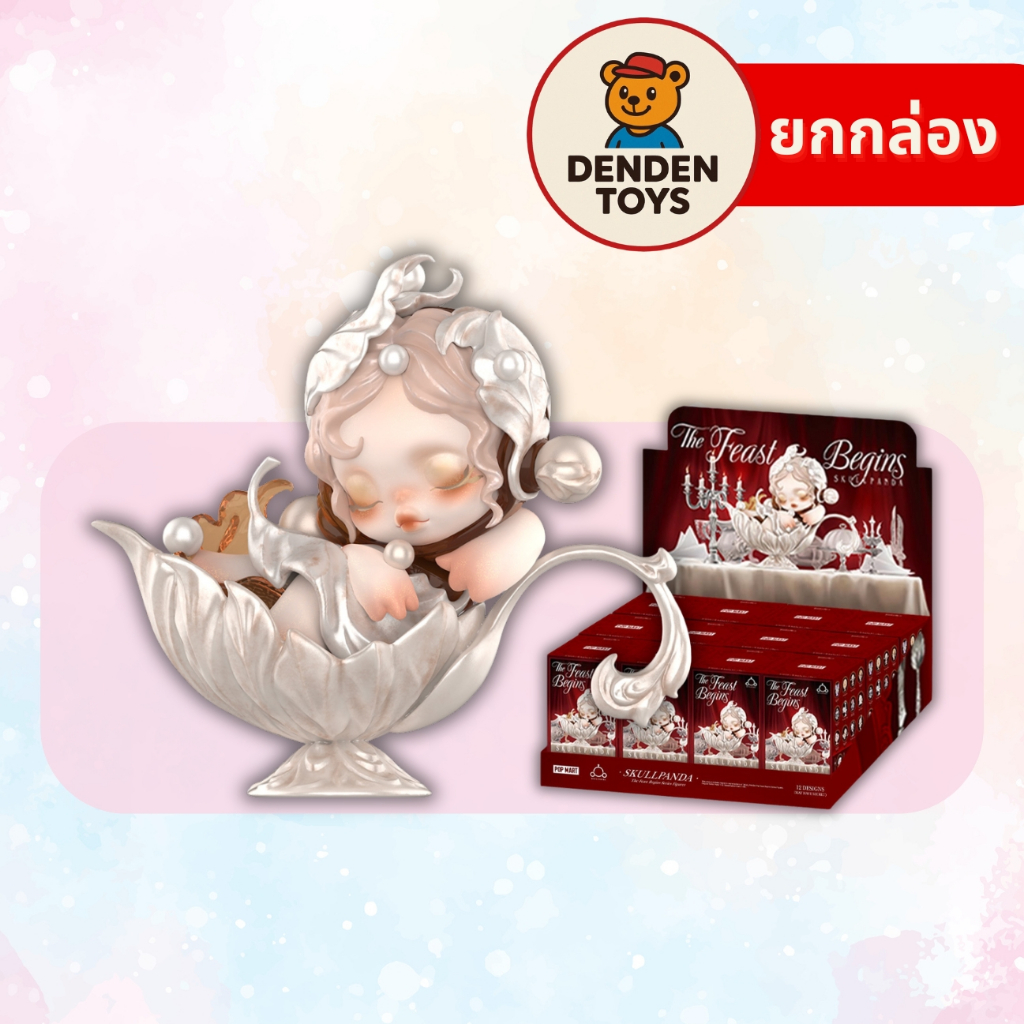 [ยกกล่อง / พร้อมส่ง❗️]  SKULLPANDA The Feast Begins Series แท้💯