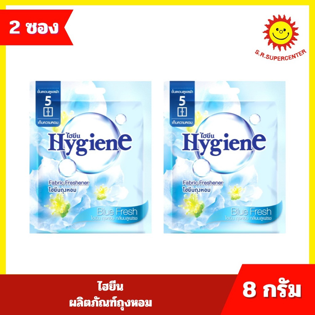 {2 ซอง}Hygiene ไฮยีน ผลิตภัณฑ์ถุงหอม  ขนาด 8 กรัม 8กลิ่น ราคา ถูกที่สุด ดีลบีเคเค แกลเลอรีภาพที่ 6