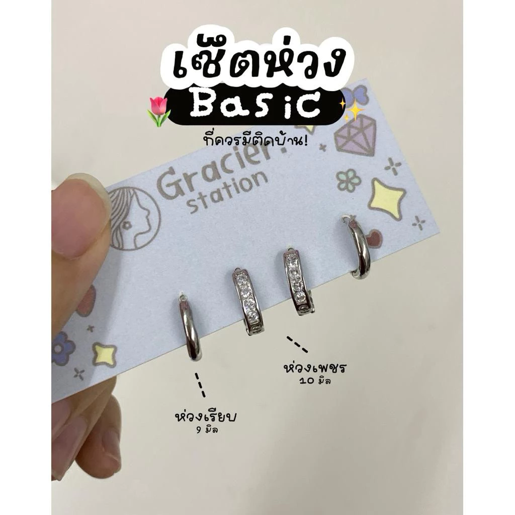 🤍✨ เซ็ตห่วง Basic; ต่างหูเซ็ตห่วงล้วน 4 ชิ้น ห่วงเพชร+ห่วงเรียบสีเงิน