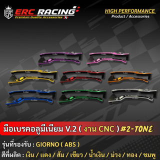 มือเบรคแต่ง ทูโทน V.2 ตรง Giorno ตัว ABS  อลูมิเนียม CNC ไดร…
