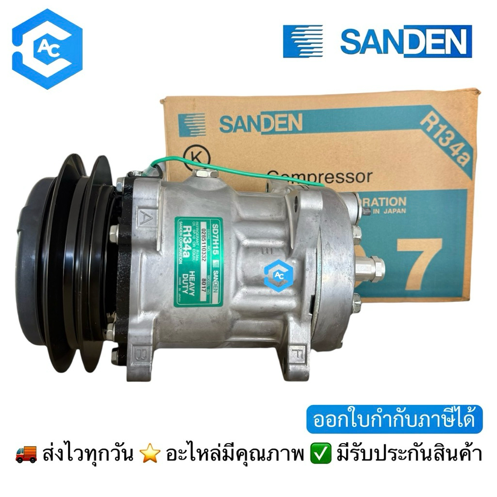 SUMITOMO SANDEN 7H15 709 1B 24V. คอมใหม่แท้ ซันเด้น ซูมิโตโม้