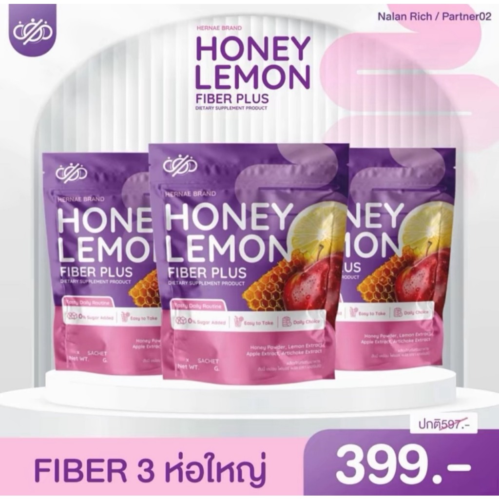 ไฟเบอร์ ซ้อกัส 3 ห่อ HONEY LEMON FIBER PLUS
