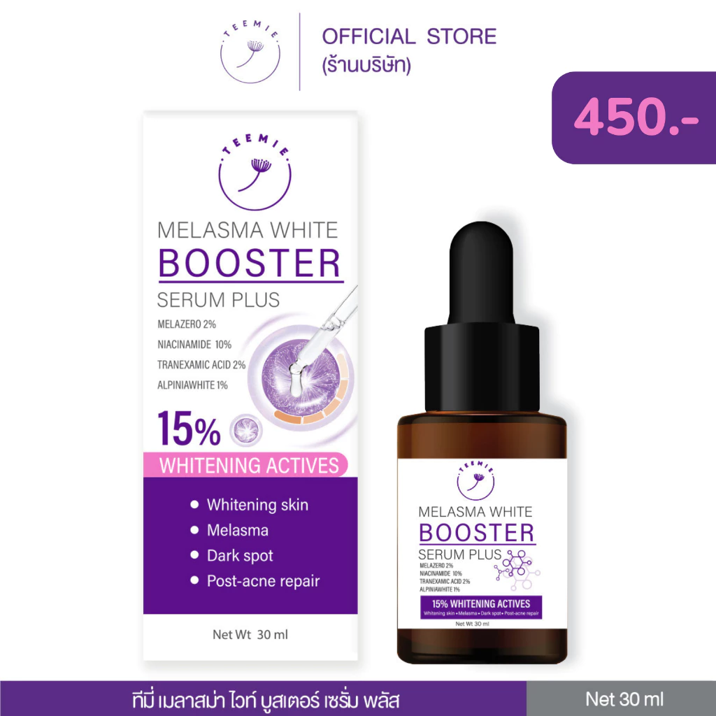 Melasma White Booster Skincare สกินแคร์ (สูตรใหม่)