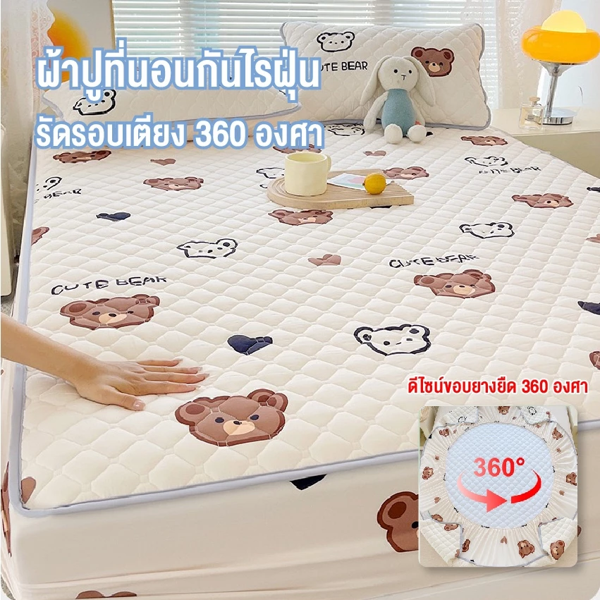 ผ้าปูที่นอน ผ้าปูที่นอนกันไรฝุ่น มี3.5ฟุต/5ฟุต/6ฟุต รัดมุม360° ระบายอากาศ ผ้ารองกันเปื้อนที่นอน ลายสุดน่ารัก พร้อมส่ง