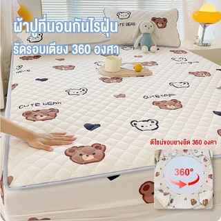 ผ้าปูที่นอน ผ้าปูที่นอนกันไรฝุ่น มี3.5ฟุต/5ฟุต/6ฟุต รัดมุม360° ระบายอากาศ ผ้ารองกันเปื้อนที่นอน ลายสุดน่ารัก พร้อมส่ง