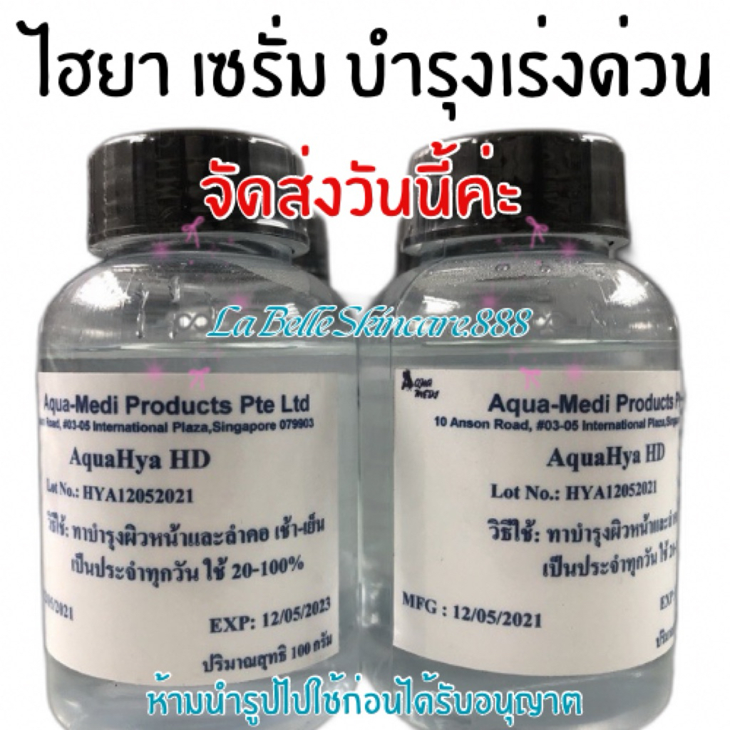 Hyaluron ไฮยารูลอนบำรุงผิวหน้า ผิวใส เนื้อเซรั่มซึมไว ผิวเด้งฉ่ำน้ำ ฟื้นฟูผิว  บอกลาริ้วรอย รอยดำ ฝ้า กระ รูขุมขนกว้าง