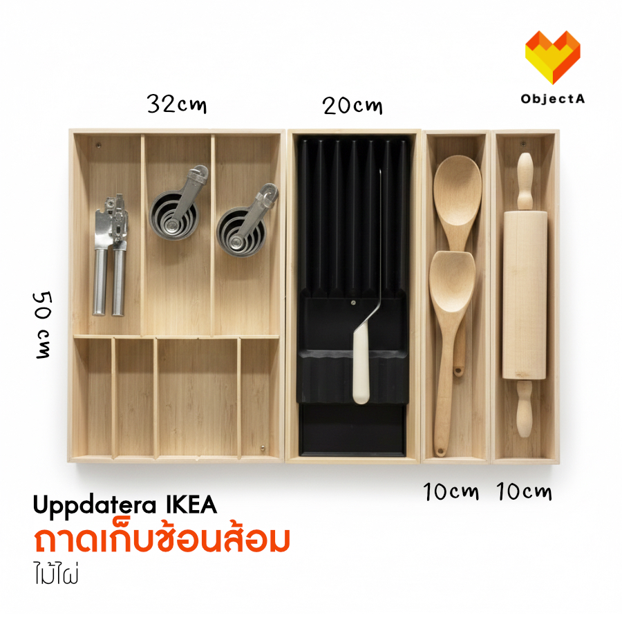 IKEA ถาดเก็บช้อนส้อม พลาสติกแข็ง UPPDATERA SMACKER