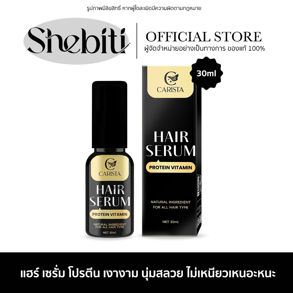 Carista Hair Serum Protein Vitamin คาริสต้า เซรั่ม บำรุงผม วิตามิน เซรั่มนมแพะ เงางาม แฮร์เอสเซ้นส์
