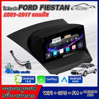 HILMAN จอ android 9นิ้ว ใช้สำหรับ FORD FIESTA 2009-2017 GPS …