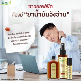 วังว่าน น้ำมันวังว่าน 3 ซีซี / oil Wangwan brand