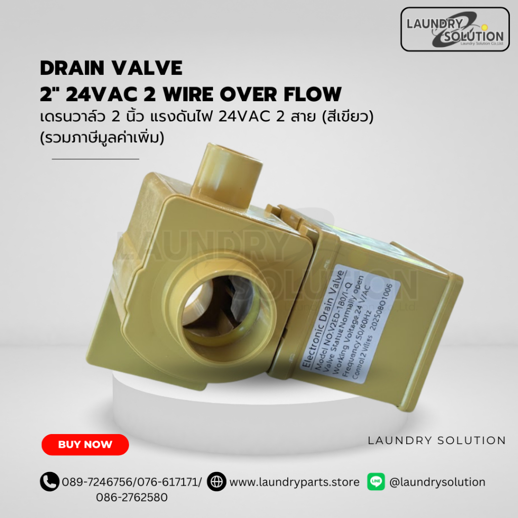 Drain Valve  2" 24vac 2 Wire Over flow (พร้อมจัดส่งจากประเทศไทย)