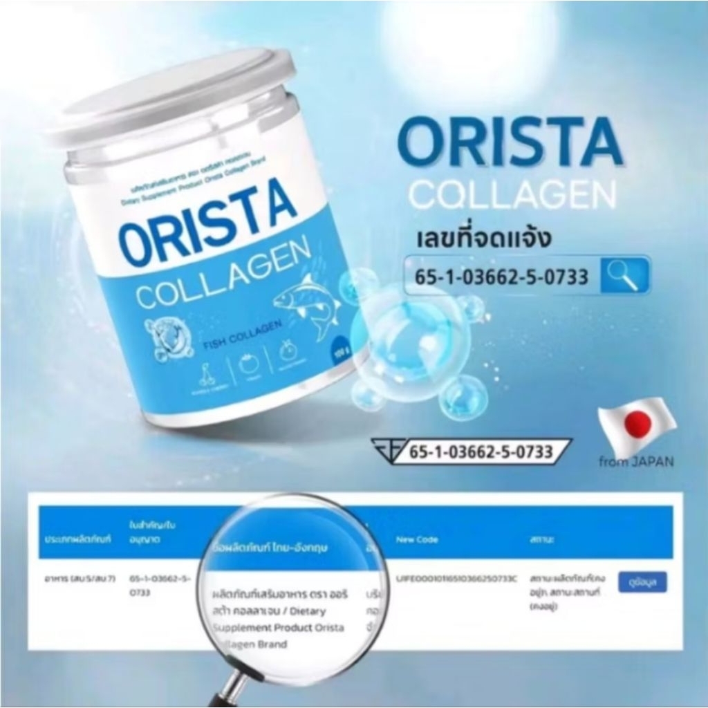 ออริสต้า คอลลาเจน ผงชงดื่มคอลลาเจน ORISTA (Dipeptide 100 กรัม) บำรุงผิว ผม เล็บ ดูแลครบถ้วน