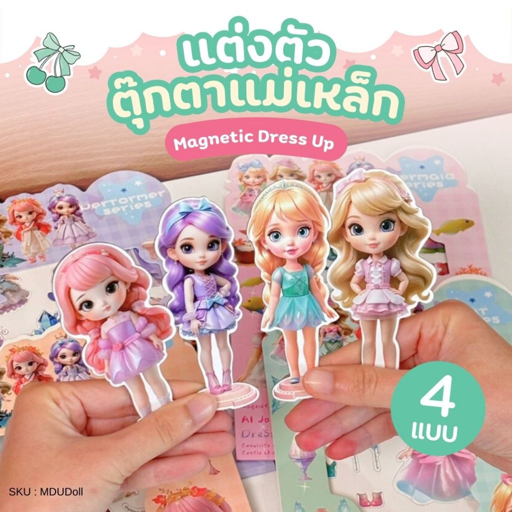 เซตแต่งตัวตุ๊กตาแม่เหล็ก DIY เปลี่ยนชุดได้ ธีมเจ้าหญิงน่ารัก 4 ธีม พร้อมขาตั้ง ของเล่นเสริมจินตนาการ