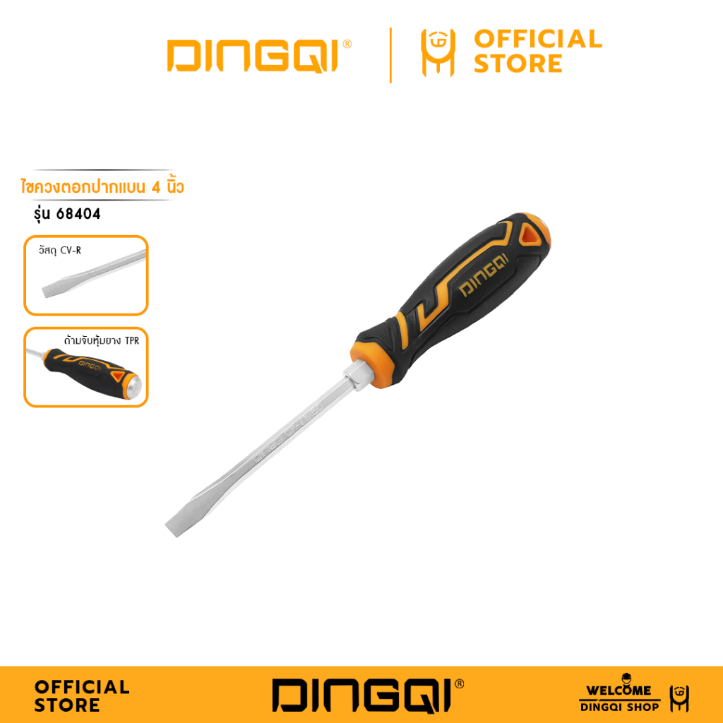 DINGQI ไขควงตอกปากแบน 4 นิ้ว 6 นิ้ว 8 นิ้ว รุ่น 68404-08