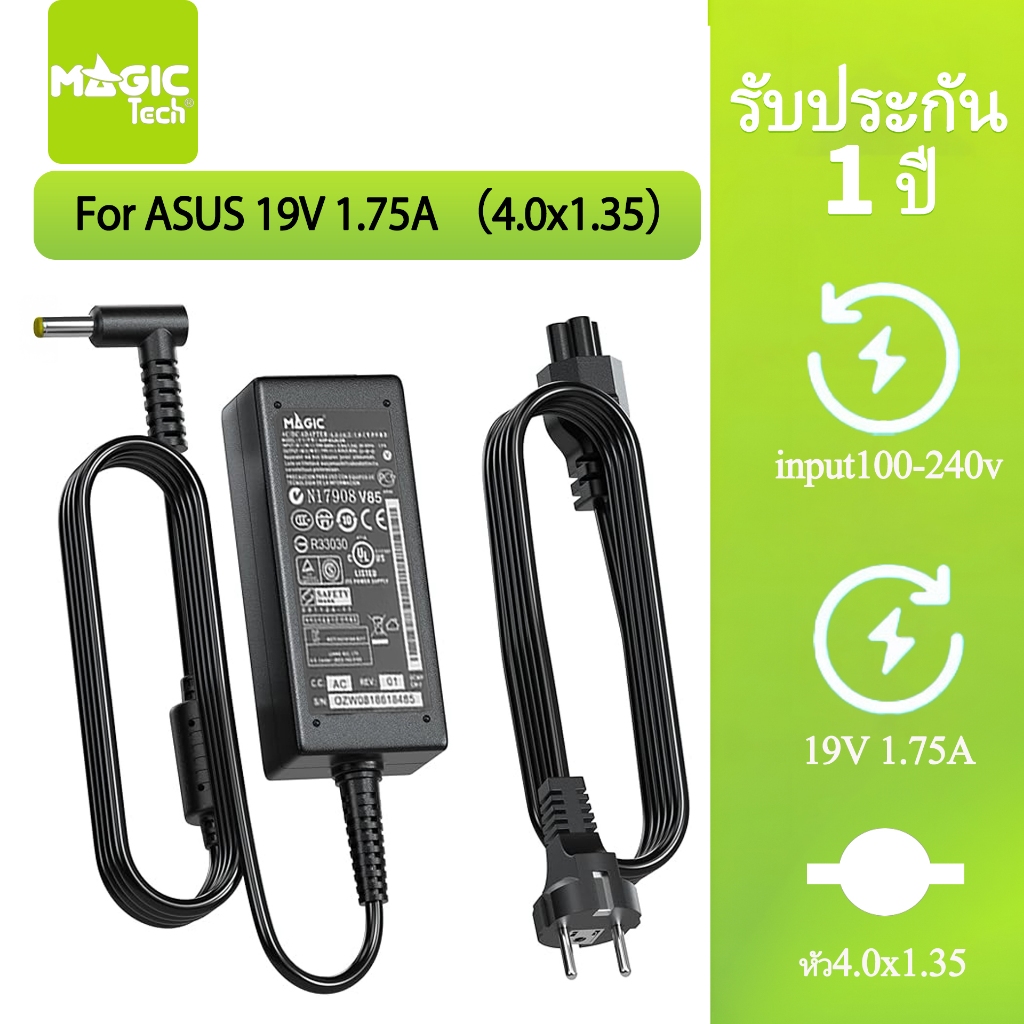 Adapter N/B FOR ASUS 19V 1.75A (หัว 4.0*1.35 mm) MAGICTECH