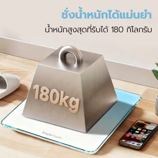 Simple Health เครื่องชั่งน้ำหนัก Digital Scale กระจกนิรภัย 4 มม. บางพิเศษ ชั่งได้สูงสุด 180KG รับประกัน 1 ปี