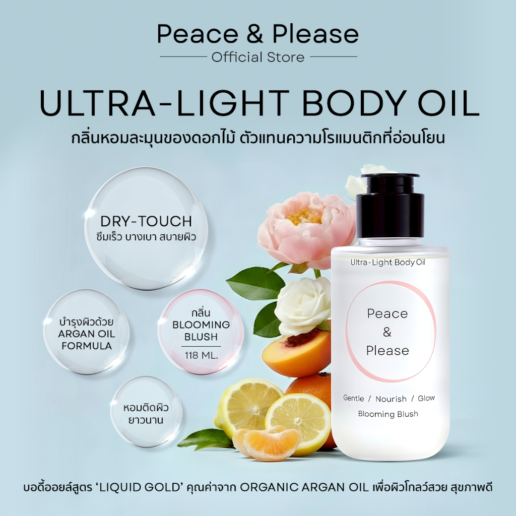 Ultra-Light Body Oil 118ml / กลิ่น Blooming Blush / ส่วนผสม Certified Organic Argan Oil ซึมเร็ว ผิวนุ่ม โกลว์ หอมติดตัว