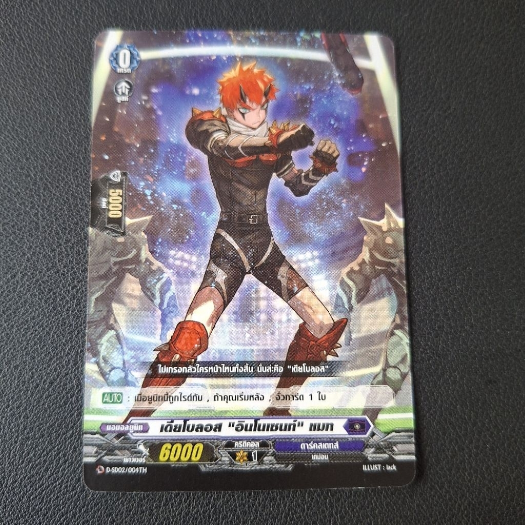 Cardfight!! Vanguard เดียโบลอส อินโนเซนท์ เเมท D-SD02/004TH