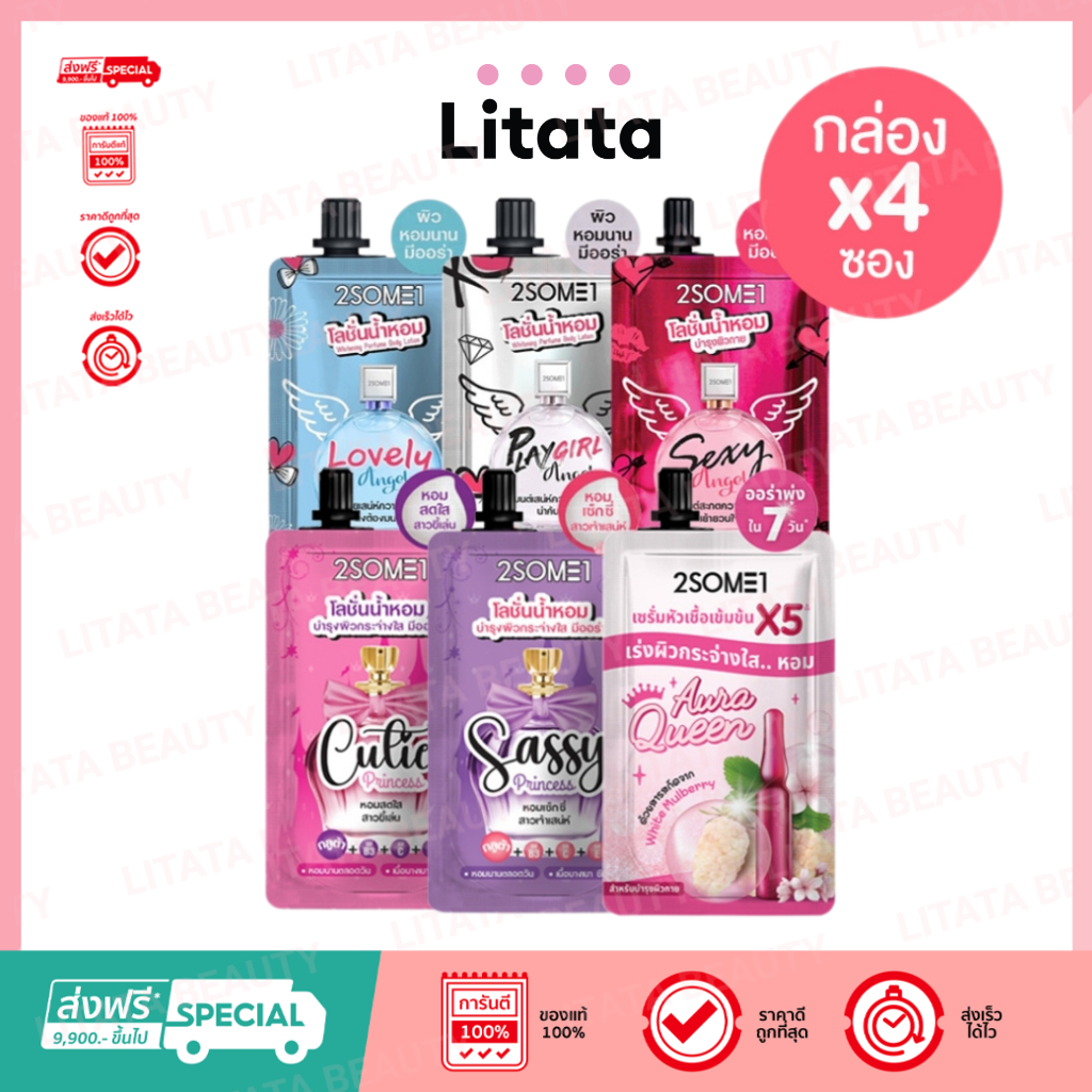 [กล่อง x4ซอง] 2SOME1 Whitening Perfume Body Lotion ทูซัมวัน ไวท์เทนนิ่ง เพอร์ฟูม บอดี้ โลชั่น
