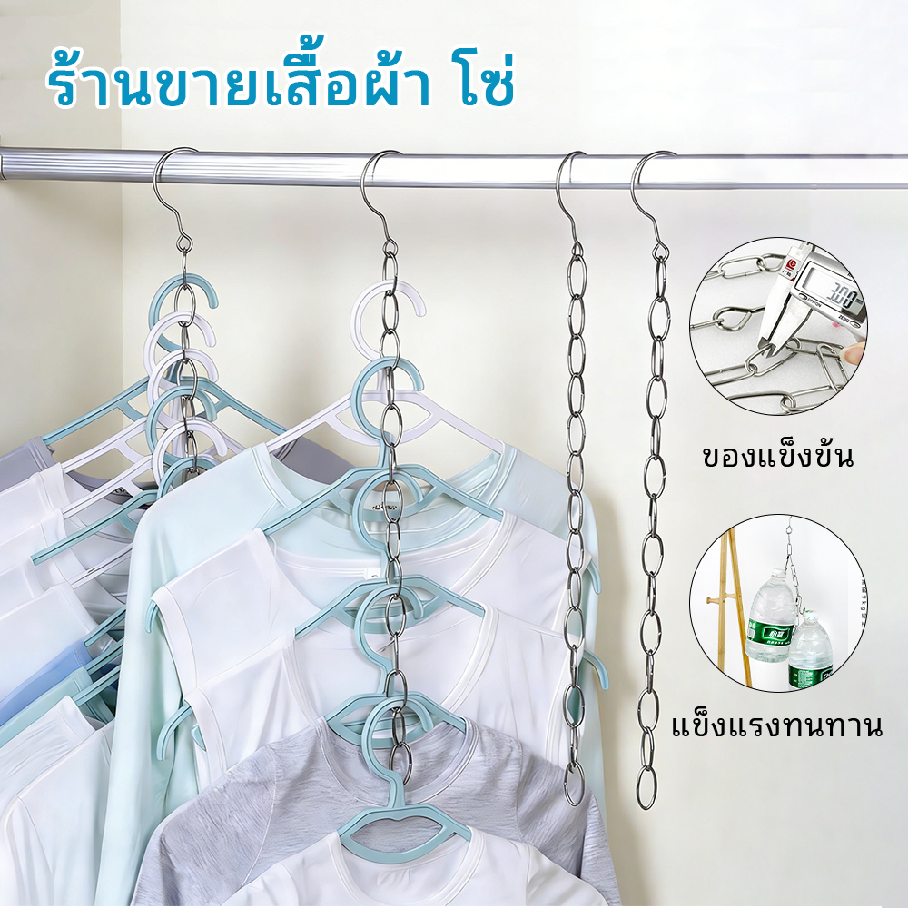 50cm/107cm 3pcs ตะขอ ตะขอแขวน ตะขอแขวนเสื้อผ้าแบบโซ่เหล็ก แขวน ราวแขวนเสื้อผ้าแบบโซ่เหล็ก