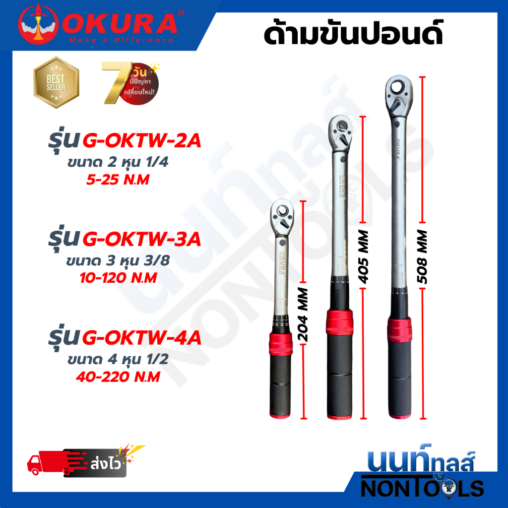 (ของแท้) ด้ามขันปอนด์ OKURA JAPANESE STANDARD มีขนาด 1/4 3/8 1/2 ด้ามขันปอนด์ ประแจปอนด์ ด้ามฟรี ด้ามทอร์ค