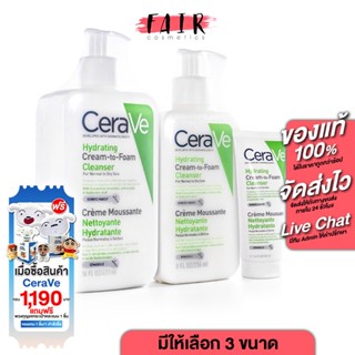 CeraVe Hydrating Cream to Foam Cleanser เซราวี ไฮเดรติ้ง ครี…