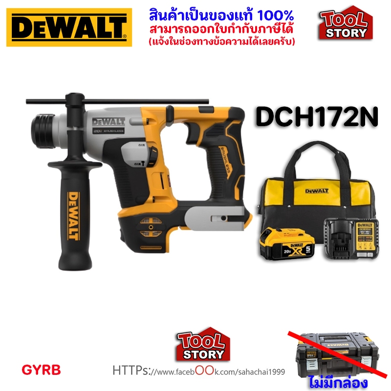 DeWALT DCH172N สว่านโรตารี่ไร้สาย พร้อมชุด Starter Kit 5.0ah