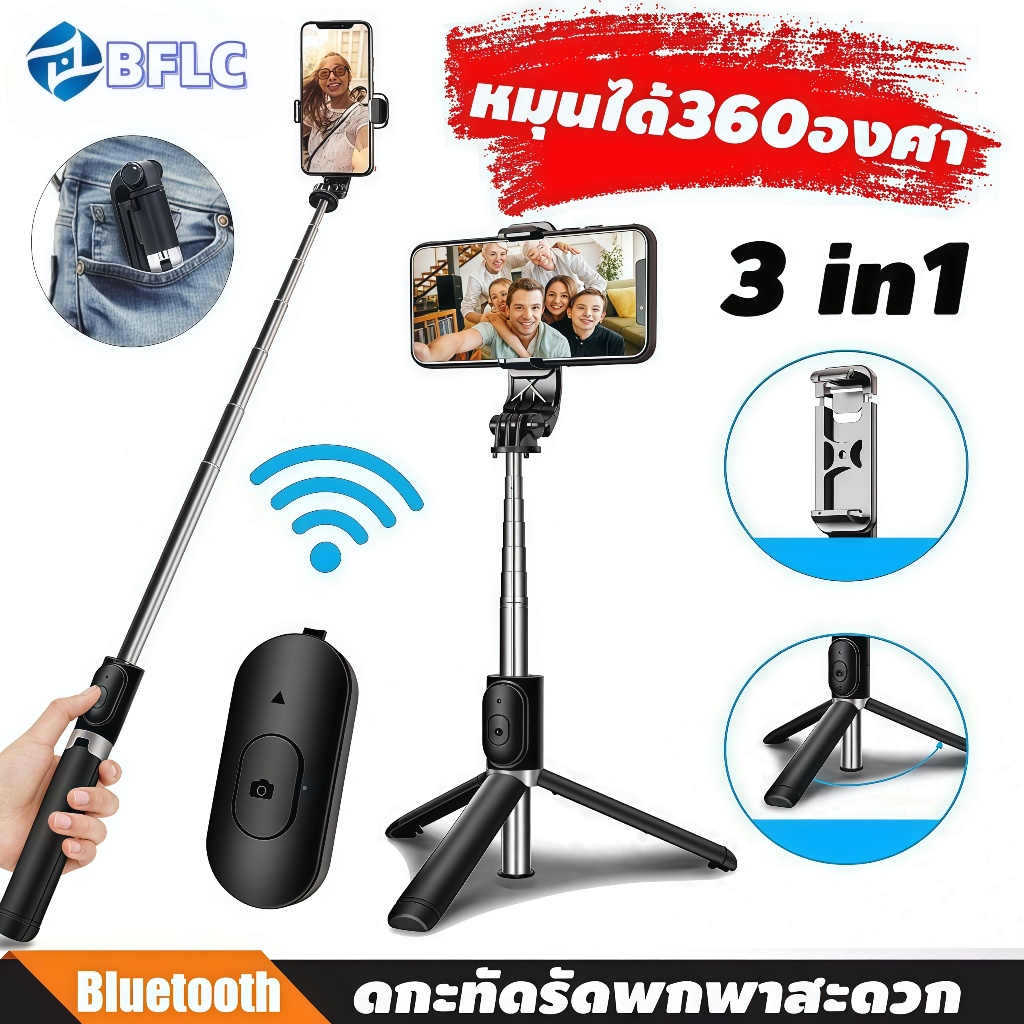 BFLC ไม้เซลฟี่บลูทูธพร้อมรีโมท ไม้เซลฟี่หมุนได้360 ขาตั้งกล้องมือถือเซลฟี่ แบบพกพาสะดวก ไม้เซลฟี่ไร้สายR1S