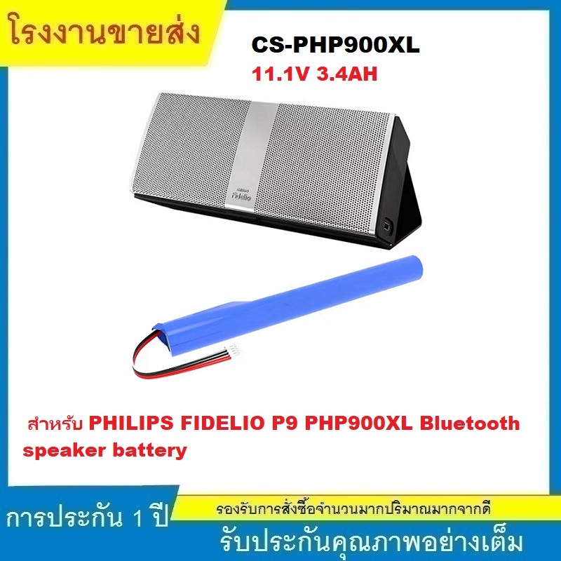 ★CS-PHP900XL แบตเตอรี่ใหม่ สำหรับ PHILIPS FIDELIO P9 PHP900XL Bluetooth speaker battery LI-ION batte