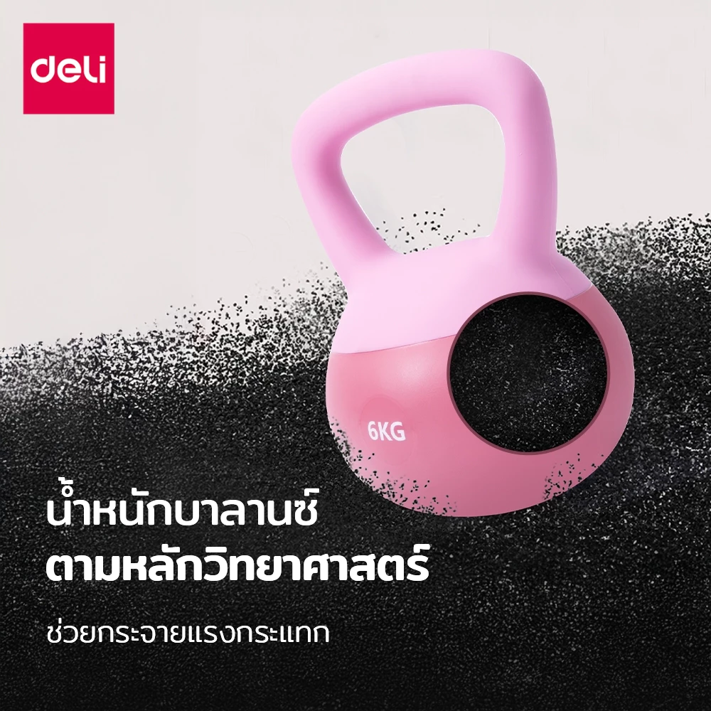Deli เคตเทิลเบล ดัมเบล PVC 2-6KG Kettlebell thumbnail 5