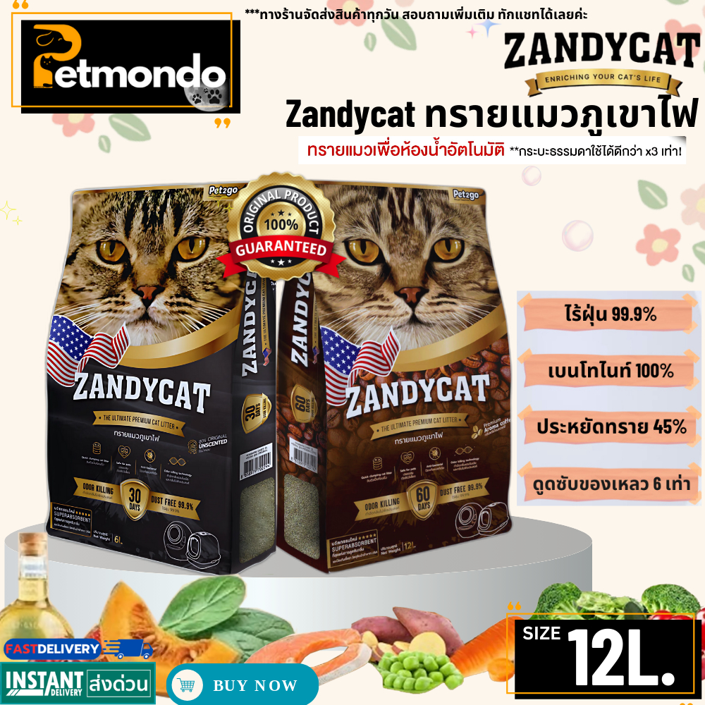 Zandycat Ultimate Premium แซนดี้แคท ทรายแมวภูเขาไฟ  สูตรออริจินอล และ สูตรกาแฟ ขนาด 12L.
